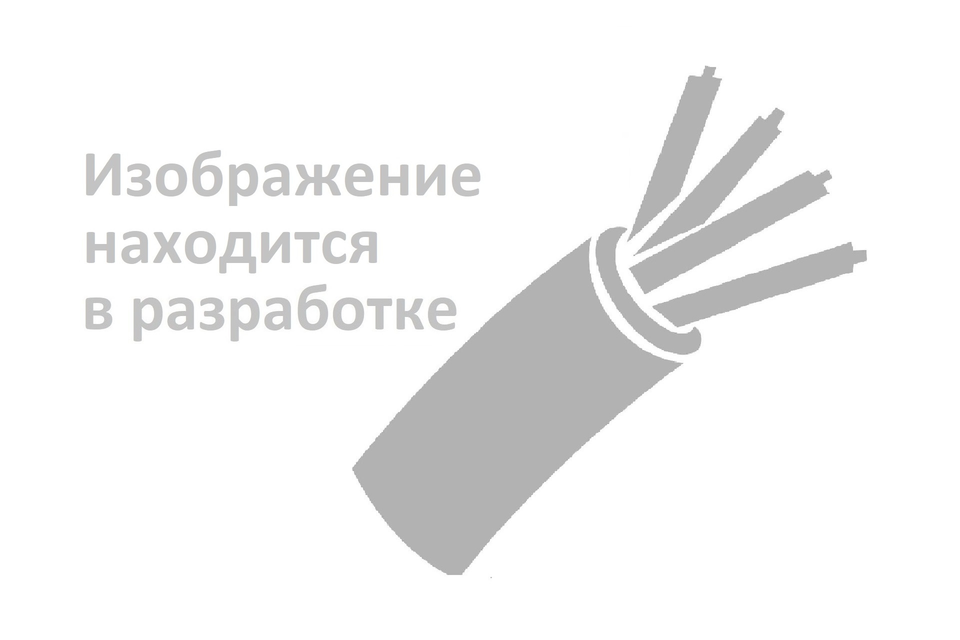 Кабель КРВБГ 37х1